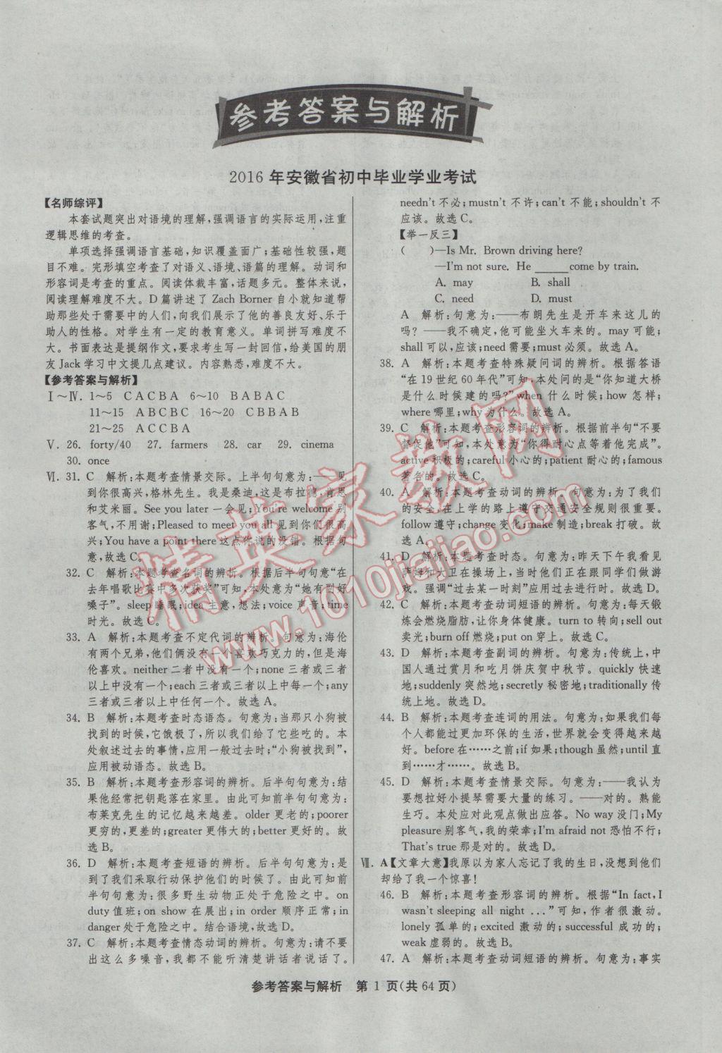 2017年春雨教育考必勝安徽省中考試卷精選英語(yǔ) 參考答案第2頁(yè)