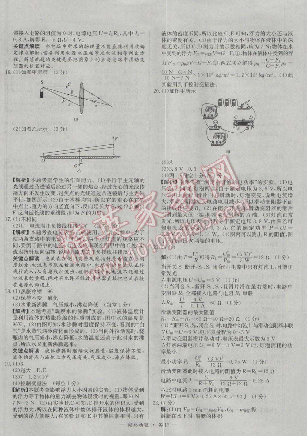 2017年天利38套湖北省中考试题精选物理 参考答案第17页