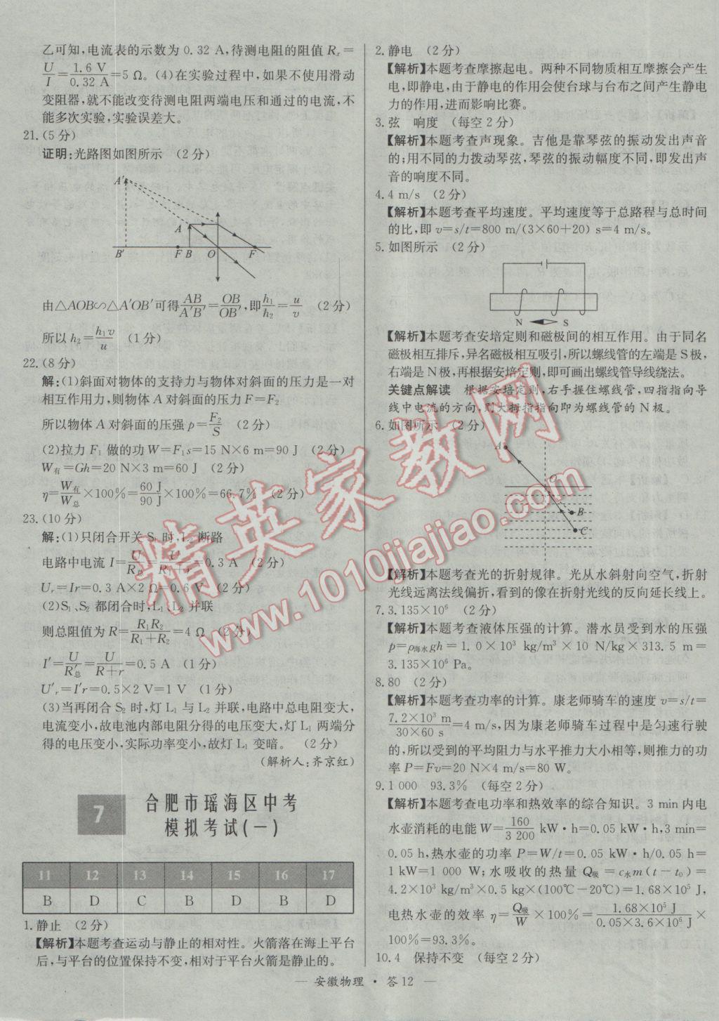 2017年天利38套安徽省中考試題精選物理 參考答案第12頁