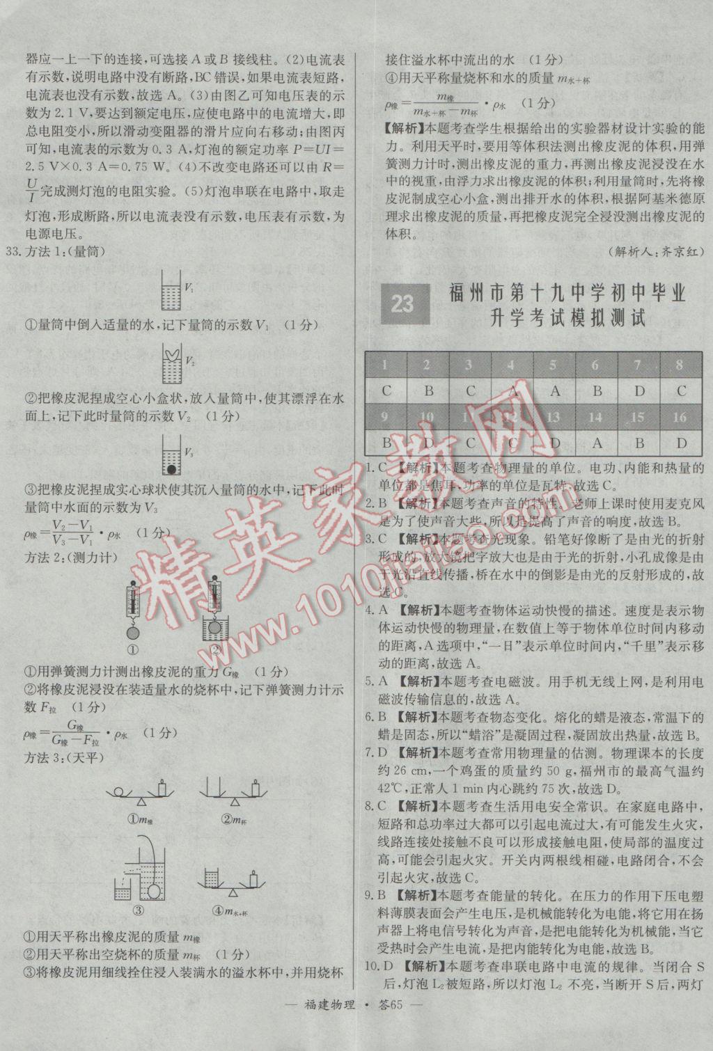 2017年天利38套福建省中考試題精選物理 參考答案第65頁(yè)