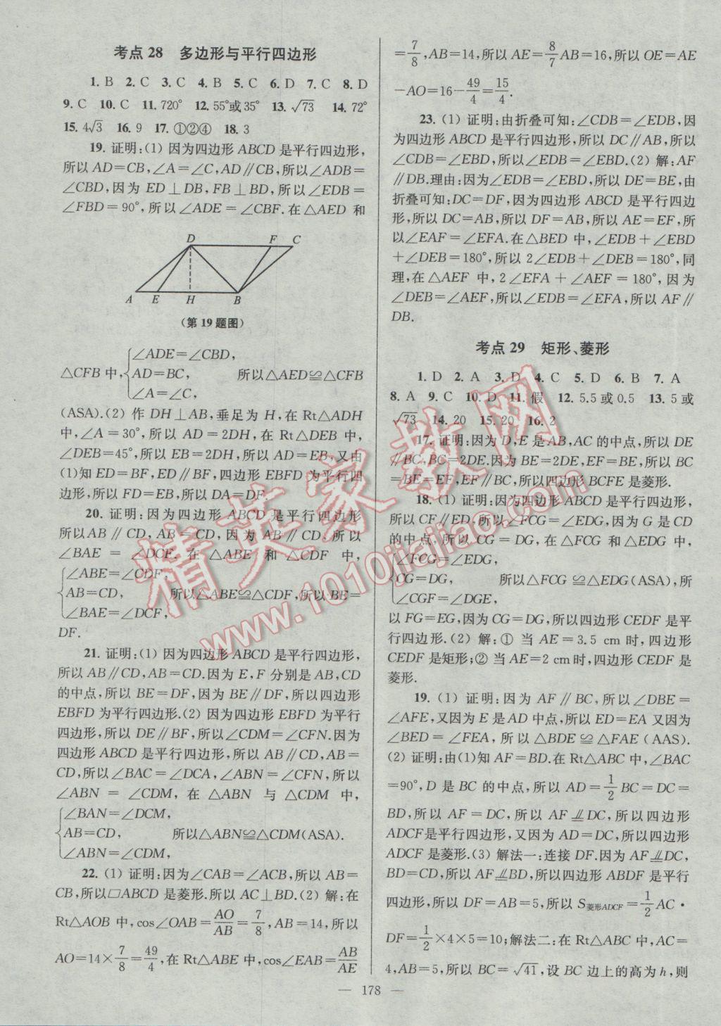 2017年中考复习第一方案领军中考数学 参考答案第14页