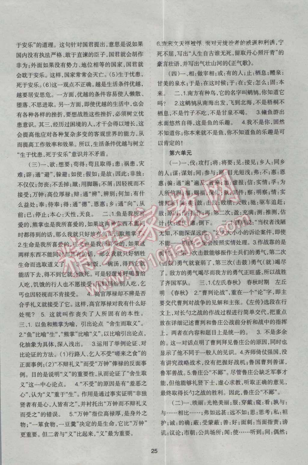 2017年中考通甘肃省中考复习指导与测试语文人教版 参考答案第17页