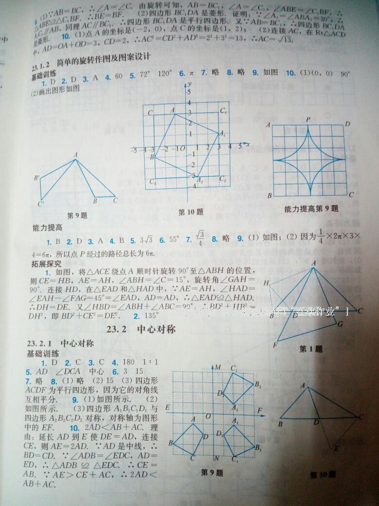 2016年陽(yáng)光學(xué)業(yè)評(píng)價(jià)九年級(jí)數(shù)學(xué)上冊(cè)人教版 第62頁(yè)