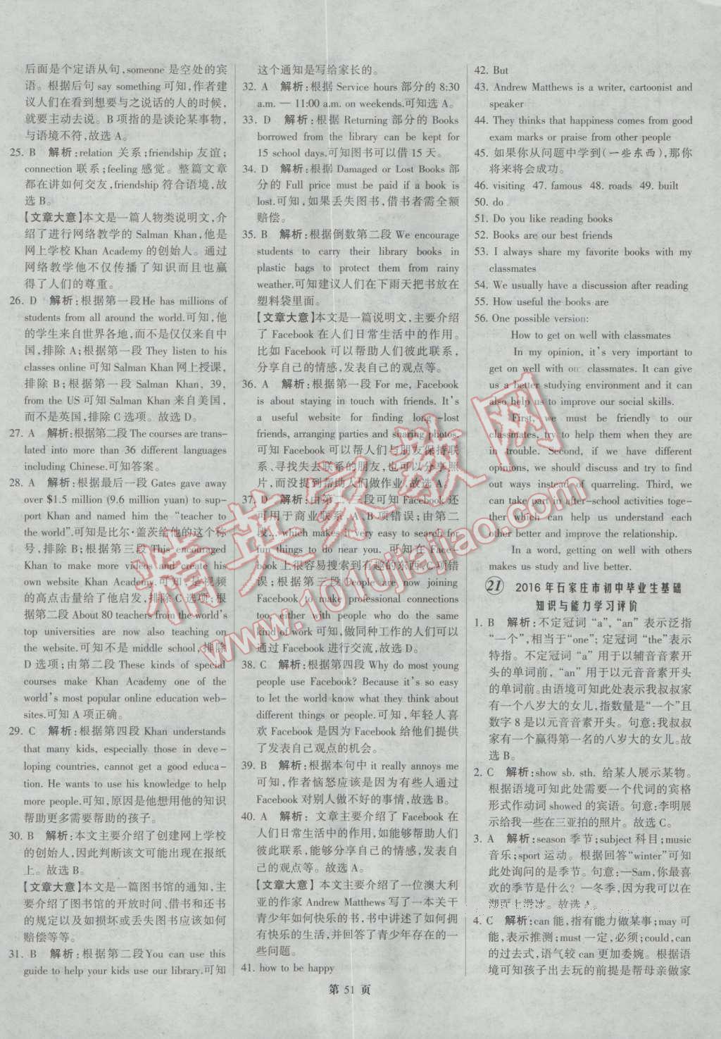 2017年全优中考全国中考试题精选精析英语河北专用 参考答案第51页