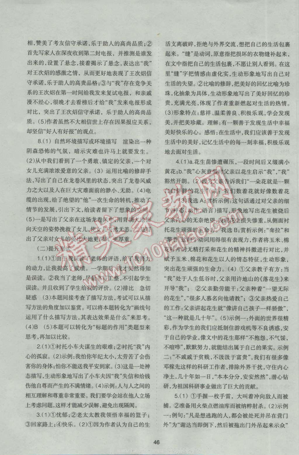 2017年中考通甘肃省中考复习指导与测试语文人教版 参考答案第38页