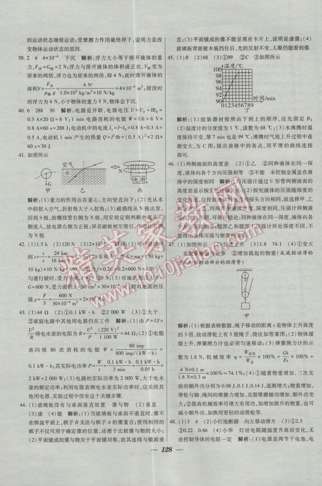 2017年鎖定中考2016年江蘇十三大市中考試卷匯編物理 參考答案第20頁(yè)