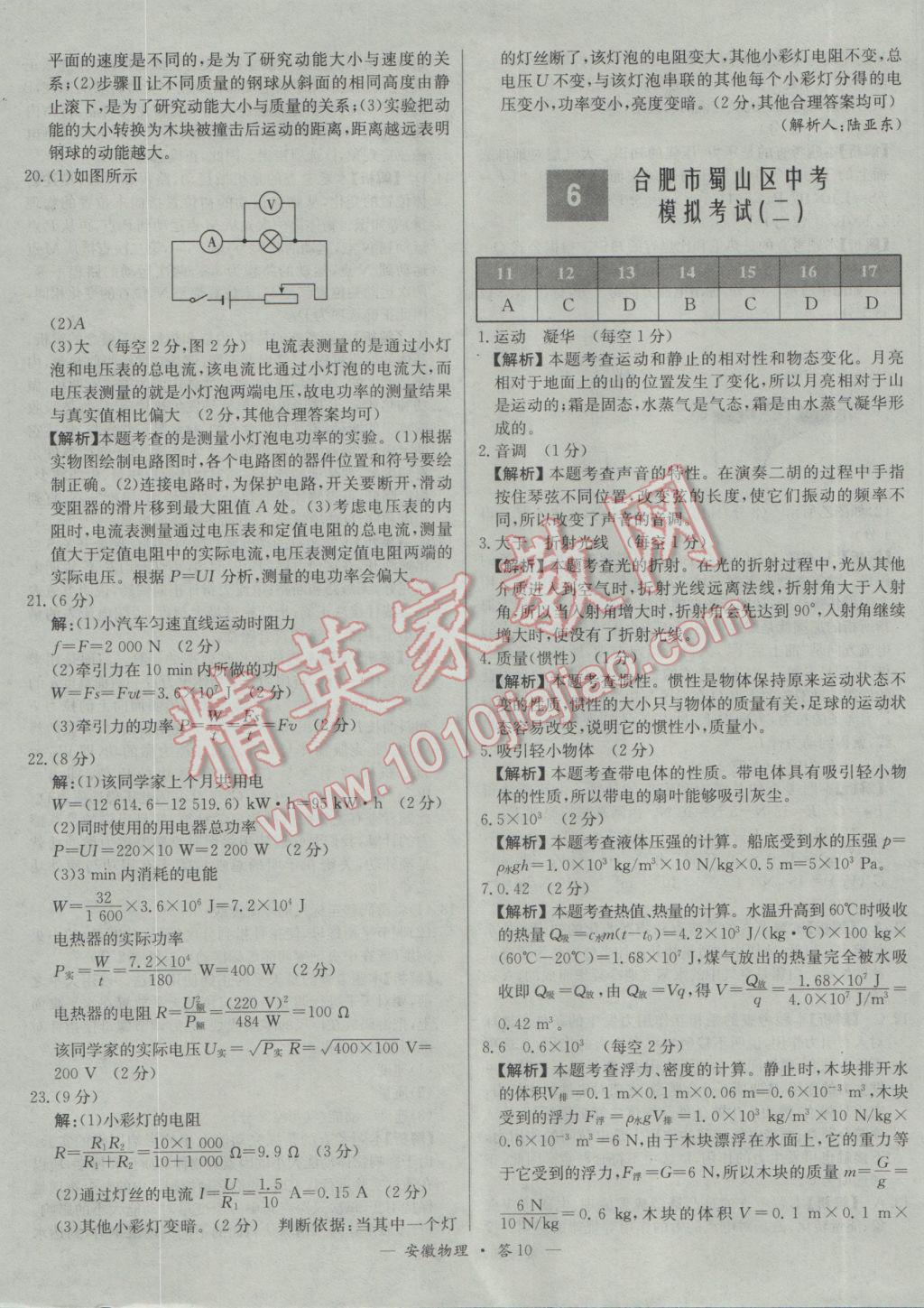 2017年天利38套安徽省中考試題精選物理 參考答案第10頁