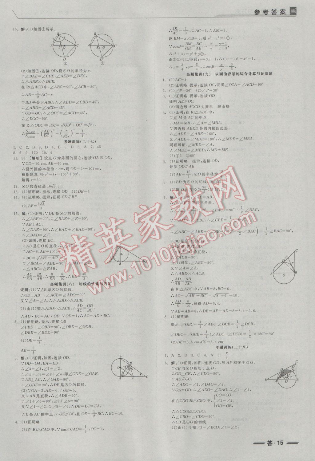 2017年全品中考復習方案聽課手冊數(shù)學人教版 參考答案第15頁