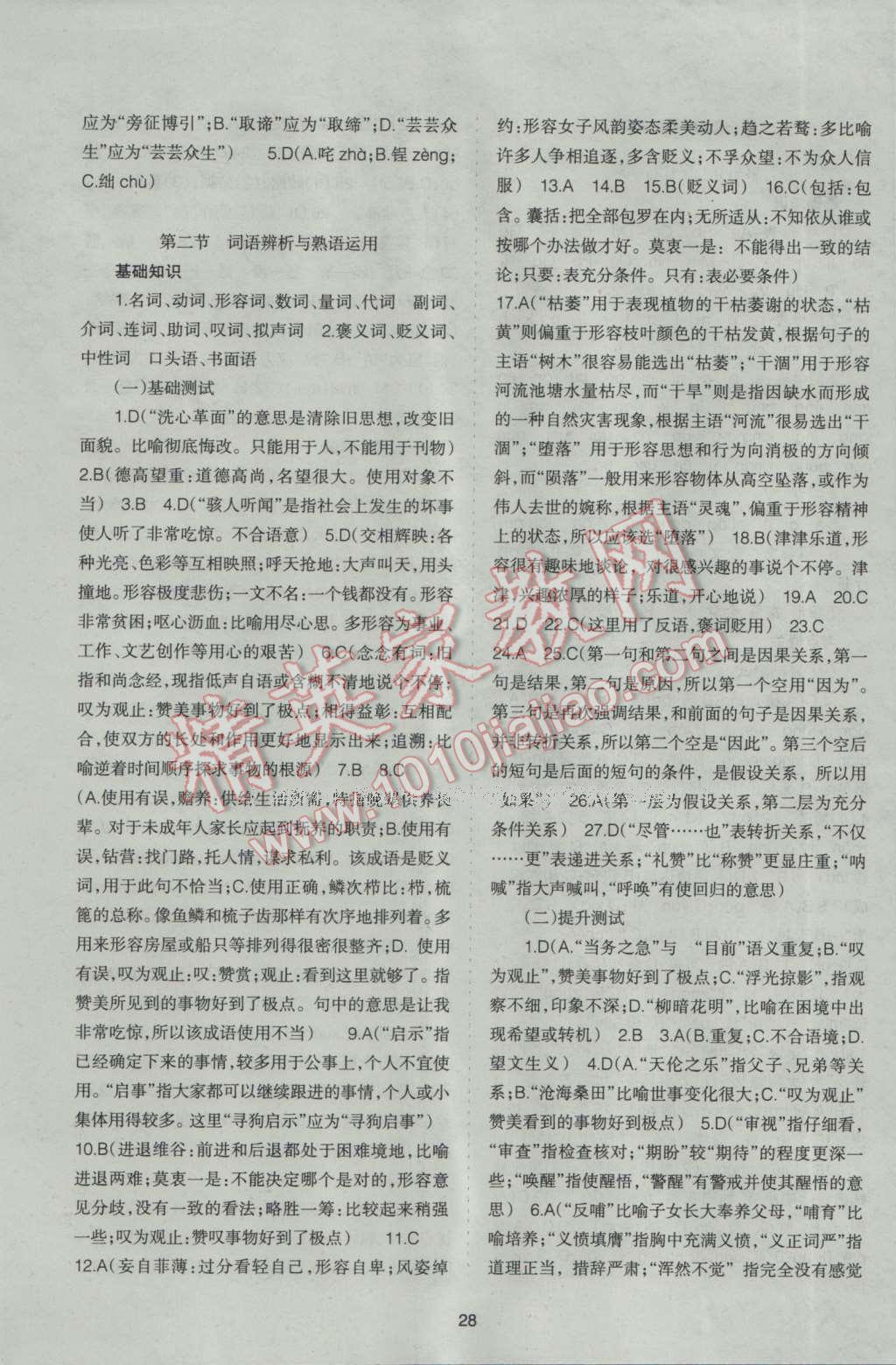 2017年中考通甘肃省中考复习指导与测试语文人教版 参考答案第20页