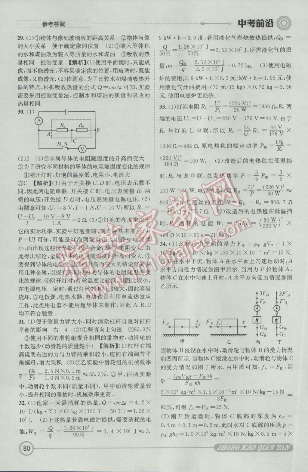 2017年成都初升高必備中考前沿物理 參考答案第80頁