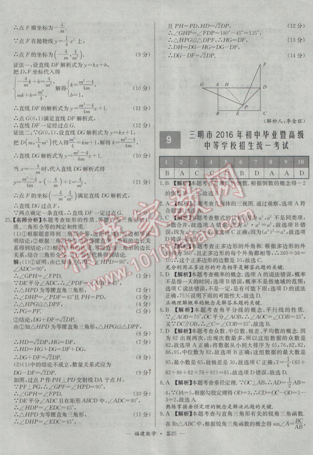 2017年天利38套福建省中考試題精選數(shù)學 參考答案第25頁