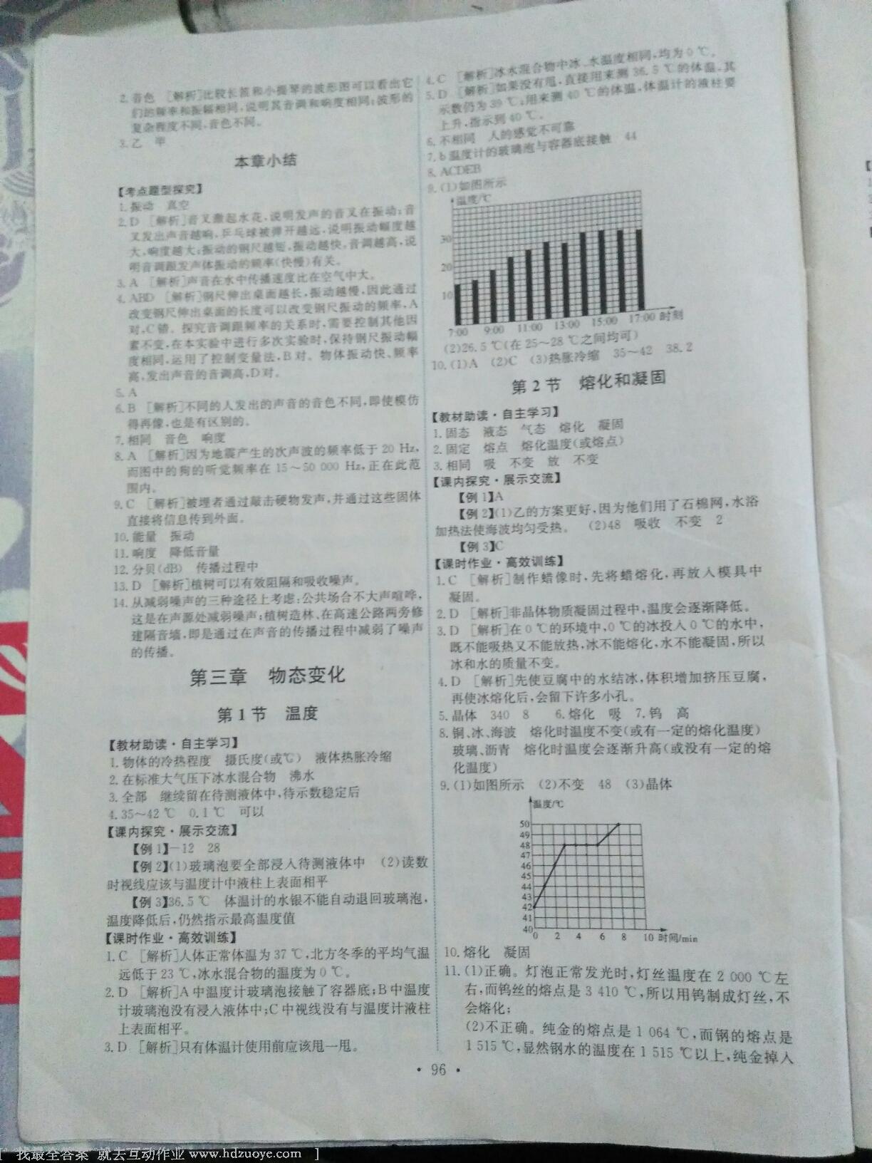 2016年能力培养与测试八年级物理上册人教版 第6页