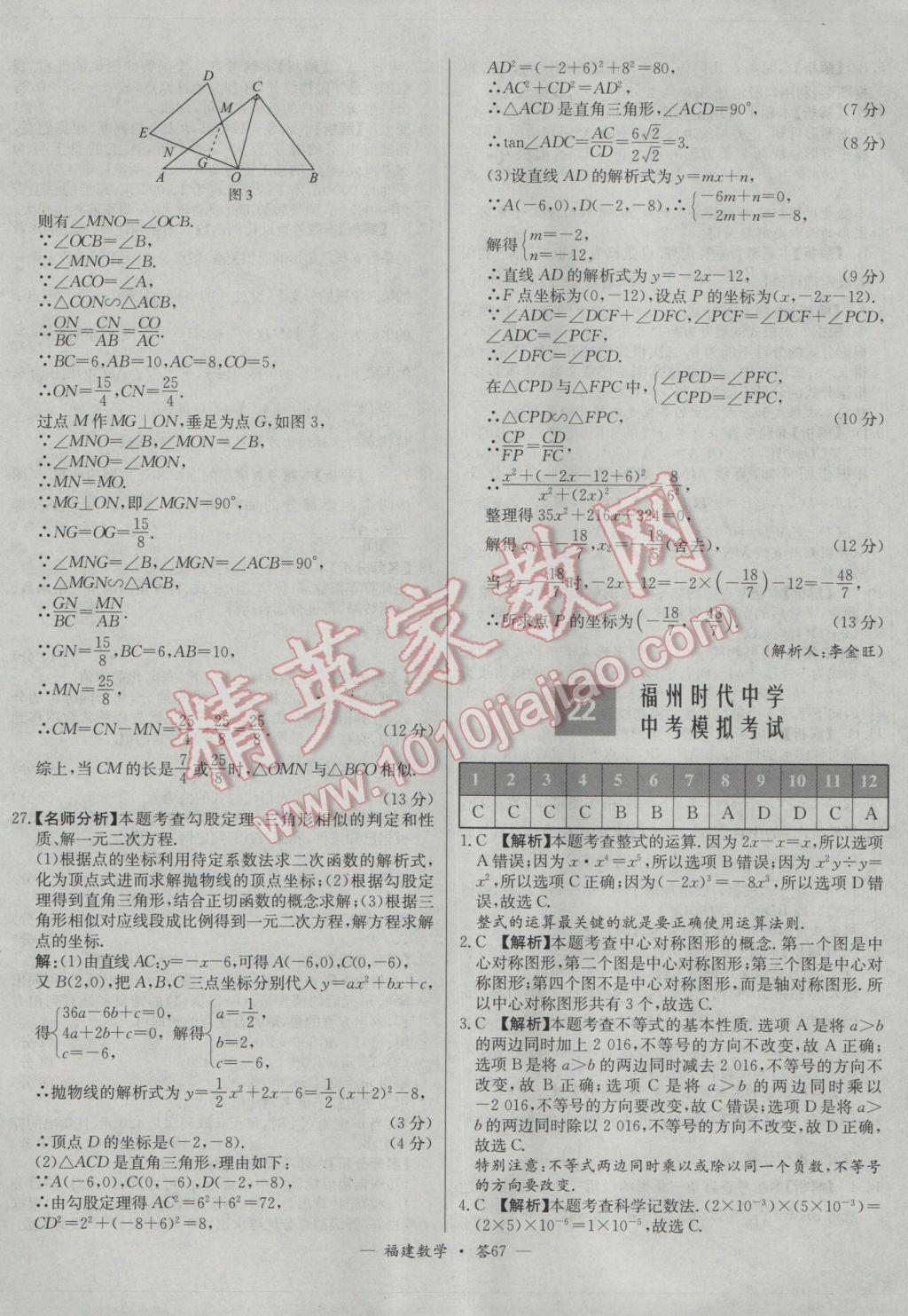 2017年天利38套福建省中考試題精選數學 參考答案第67頁