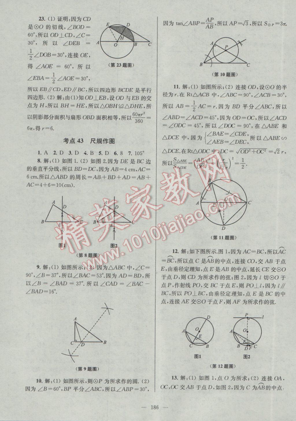 2017年中考复习第一方案领军中考数学 参考答案第22页