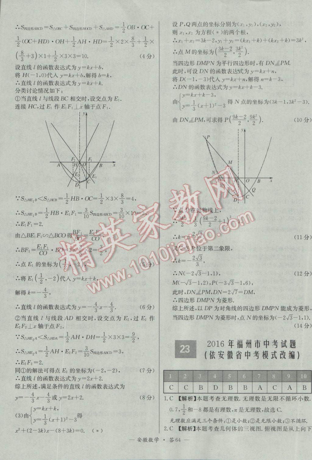 2017年天利38套安徽省中考試題精選數(shù)學(xué) 參考答案第64頁