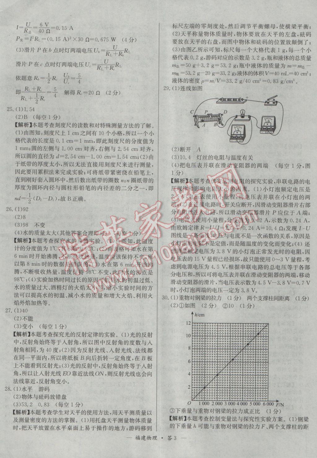 2017年天利38套福建省中考试题精选物理 参考答案第3页