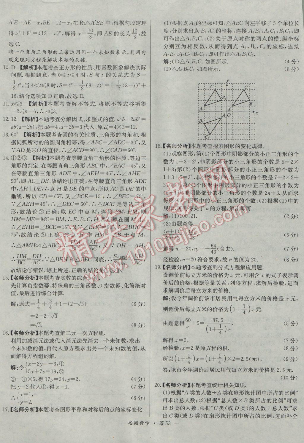 2017年天利38套安徽省中考試題精選數(shù)學(xué) 參考答案第53頁(yè)