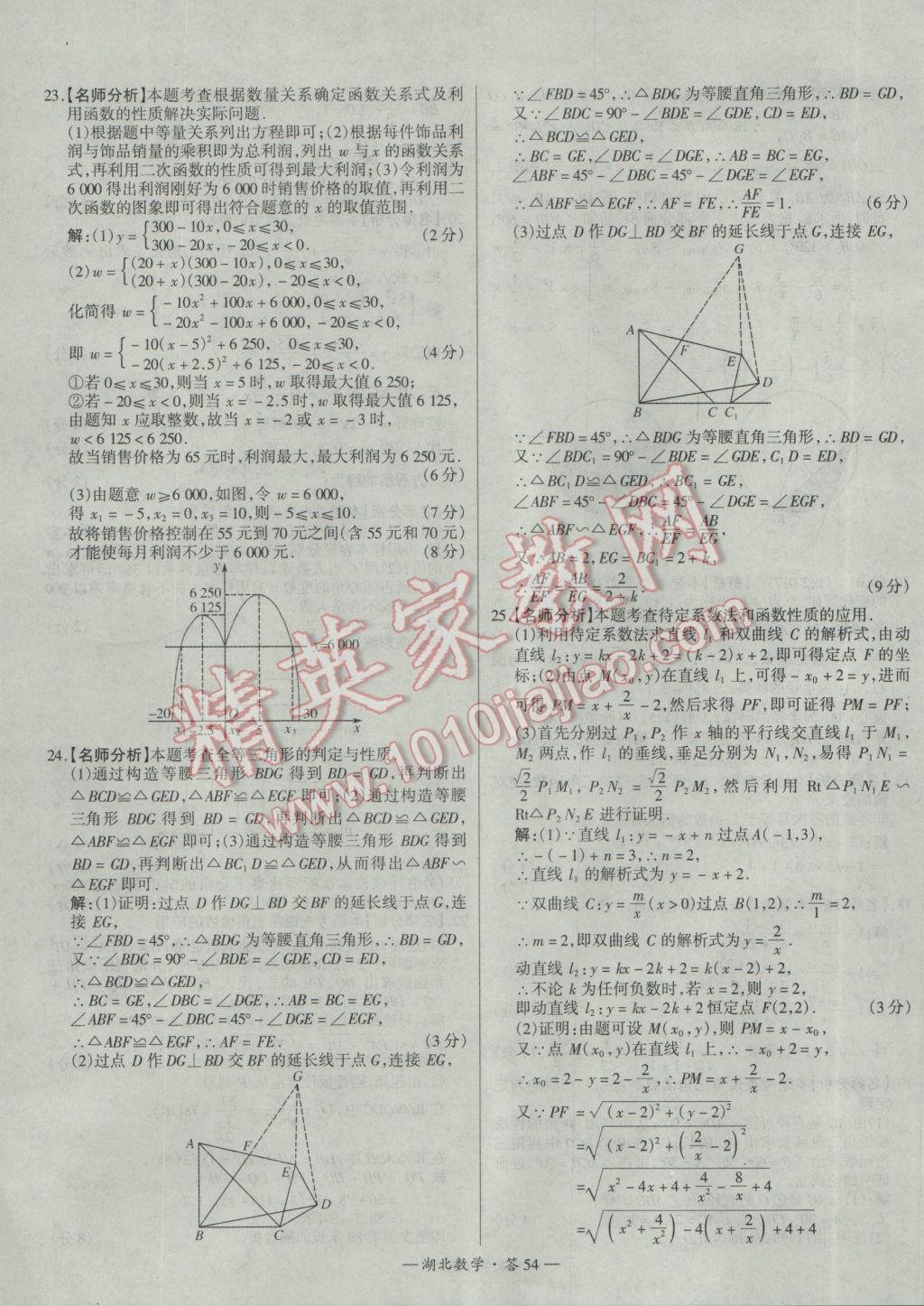 2017年天利38套湖北省中考試題精選數(shù)學(xué) 參考答案第54頁