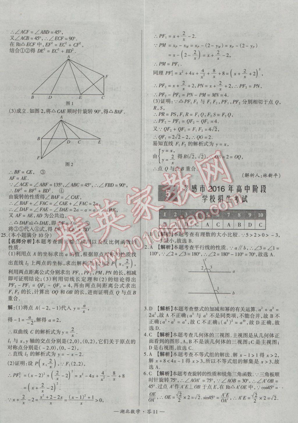 2017年天利38套湖北省中考試題精選數(shù)學 參考答案第11頁