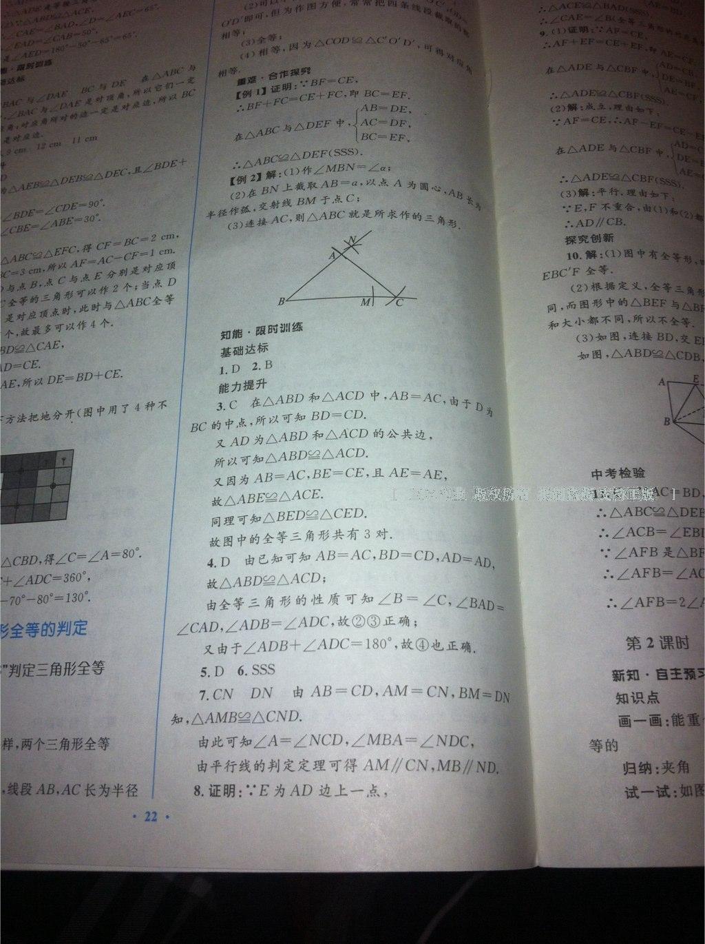 2016年初中同步学习目标与检测八年级数学上册人教版 第9页