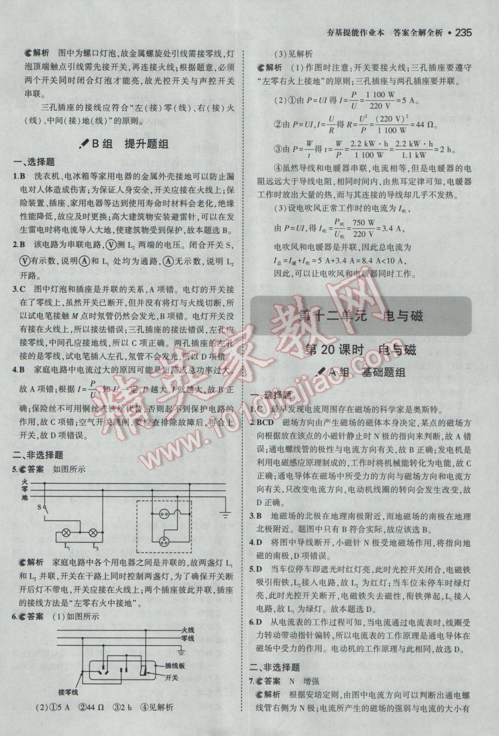 2017年3年中考2年模拟中考物理备考专用 参考答案第57页