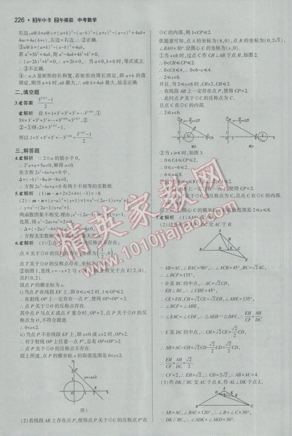 2017年3年中考2年模擬中考數(shù)學(xué)備考專用 參考答案第32頁