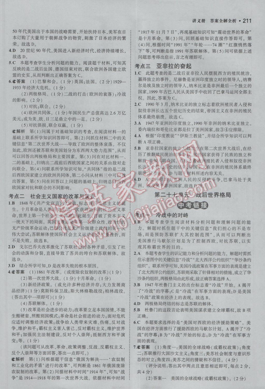 2017年3年中考2年模擬中考?xì)v史備考專用 參考答案第17頁