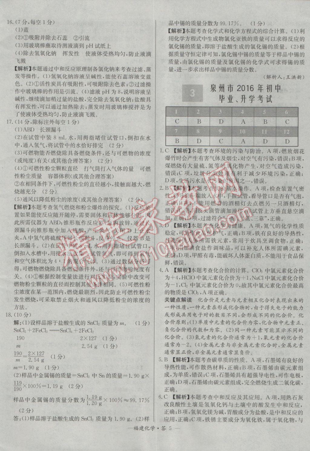 2017年天利38套福建省中考试题精选化学 参考答案第5页