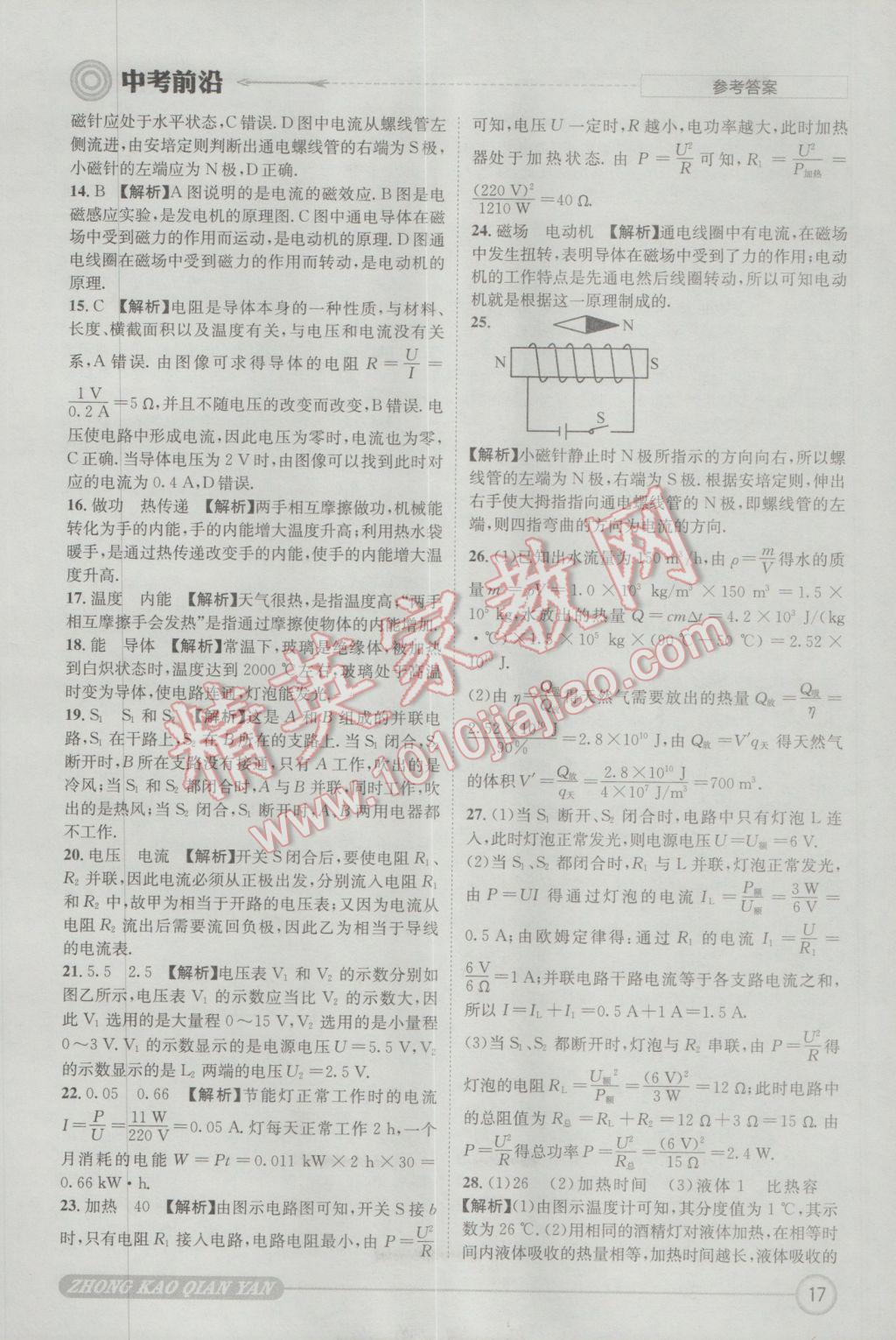 2017年成都初升高必備中考前沿物理 參考答案第17頁