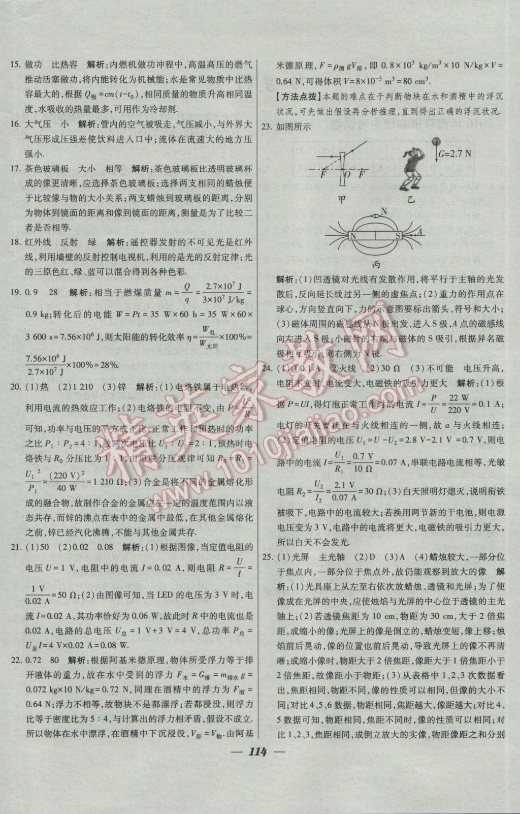 2017年鎖定中考2016年江蘇十三大市中考試卷匯編物理 參考答案第6頁