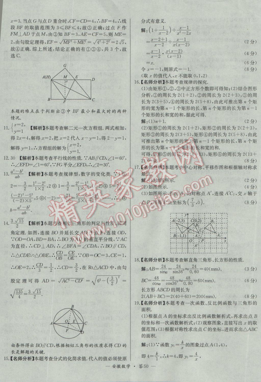 2017年天利38套安徽省中考試題精選數(shù)學(xué) 參考答案第50頁(yè)