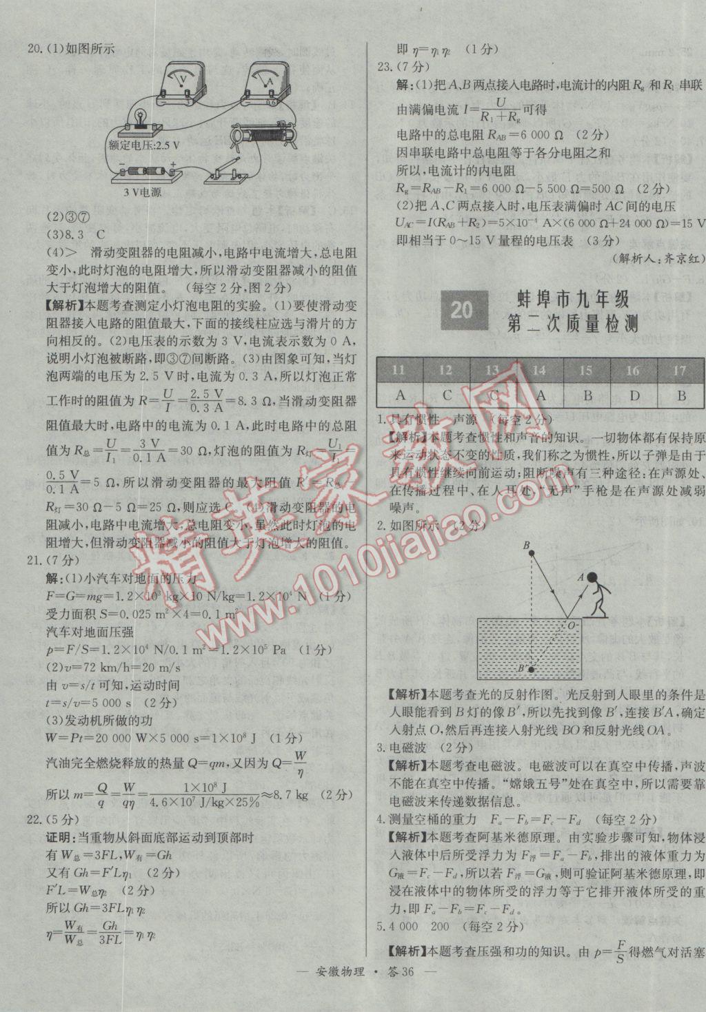 2017年天利38套安徽省中考試題精選物理 參考答案第36頁