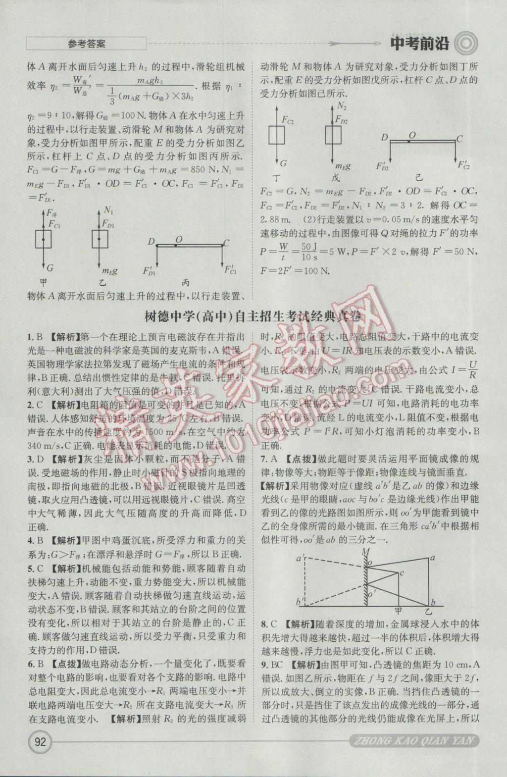 2017年成都初升高必備中考前沿物理 參考答案第92頁(yè)