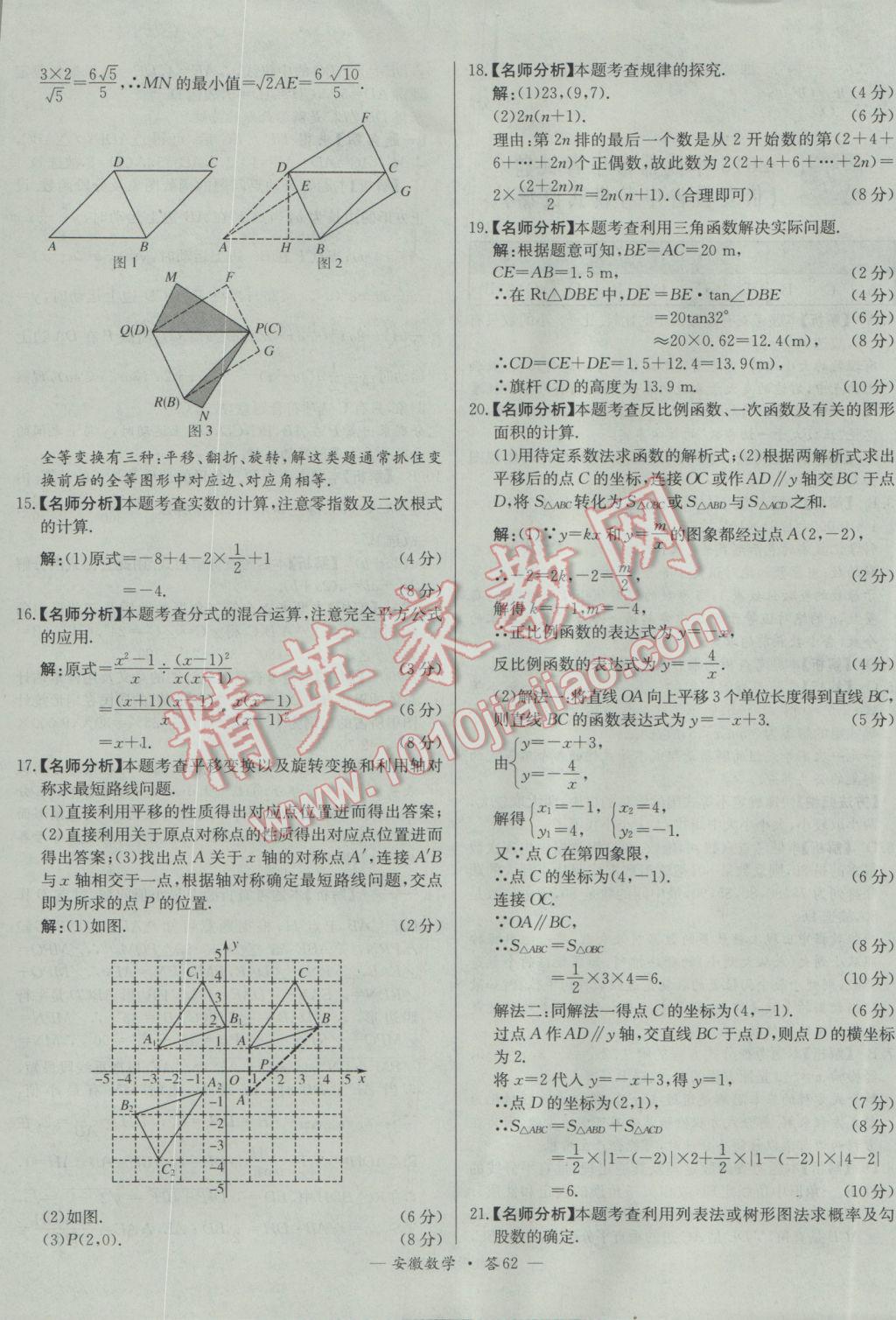 2017年天利38套安徽省中考試題精選數(shù)學(xué) 參考答案第62頁