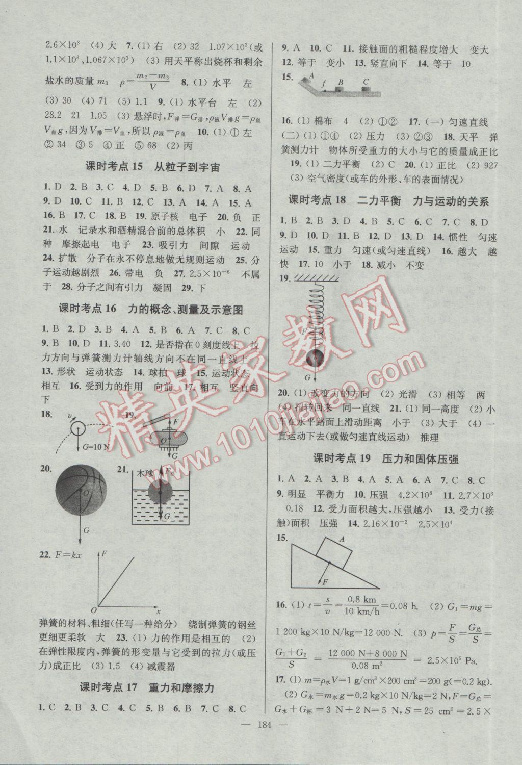 2017年中考复习第一方案领军中考物理 参考答案第4页