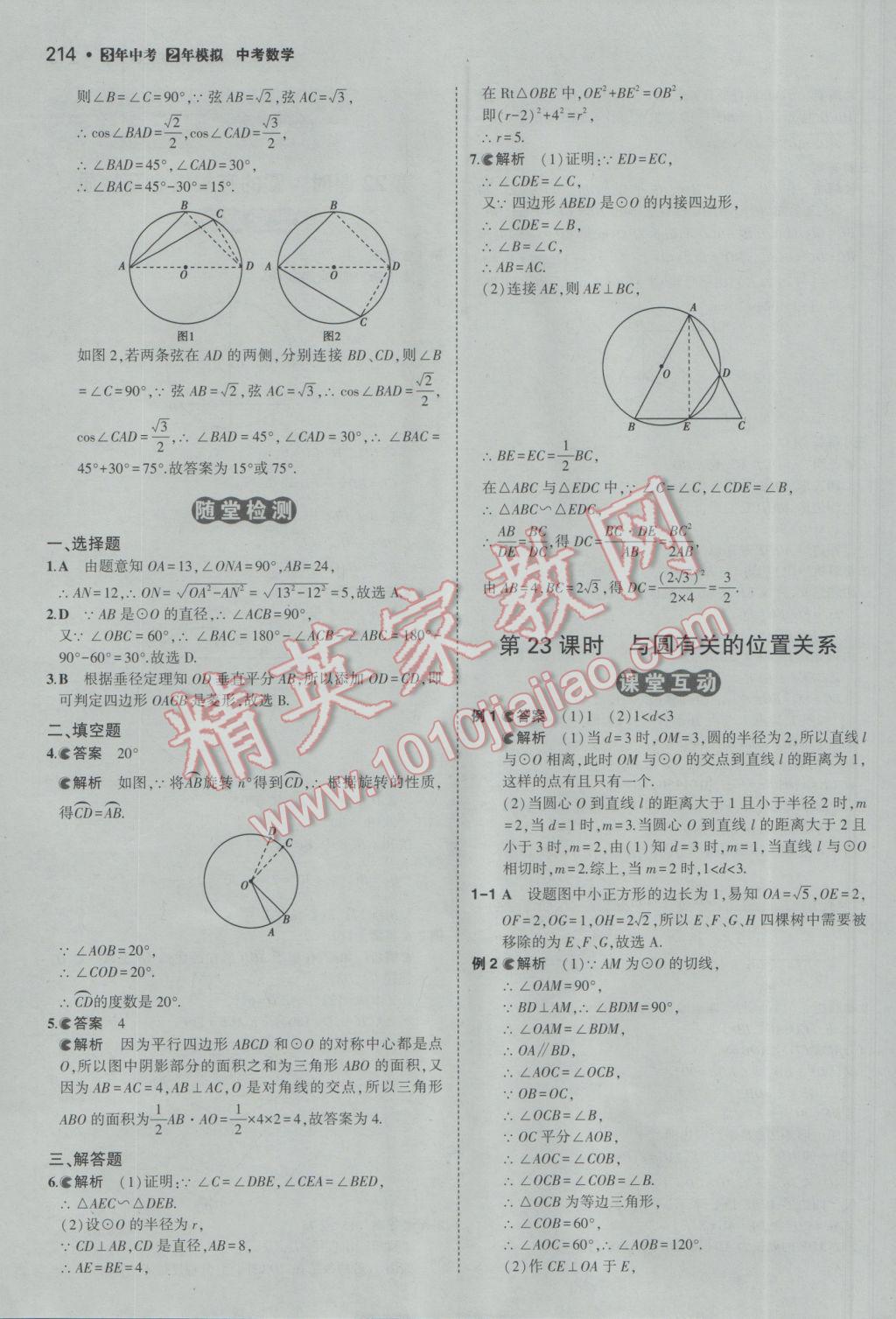 2017年3年中考2年模擬中考數(shù)學(xué)備考專用 參考答案第20頁