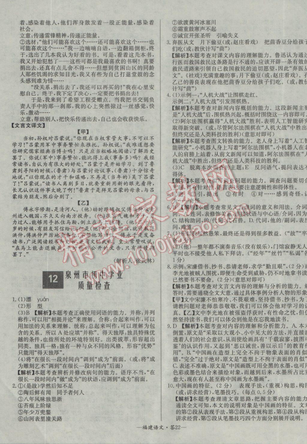 2017年天利38套福建省中考试题精选语文 参考答案第22页