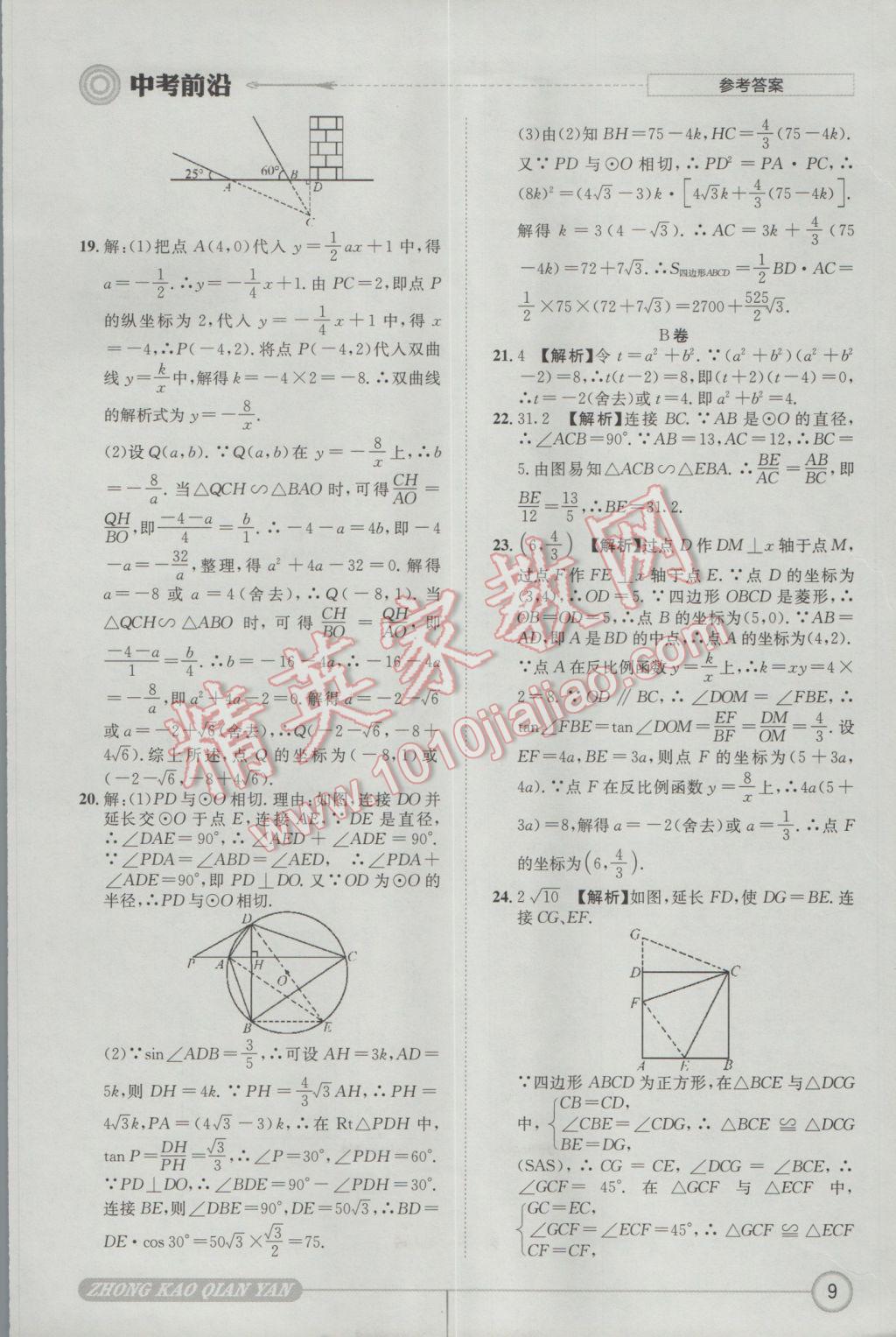 2017年成都初升高必備中考前沿數(shù)學 參考答案第9頁