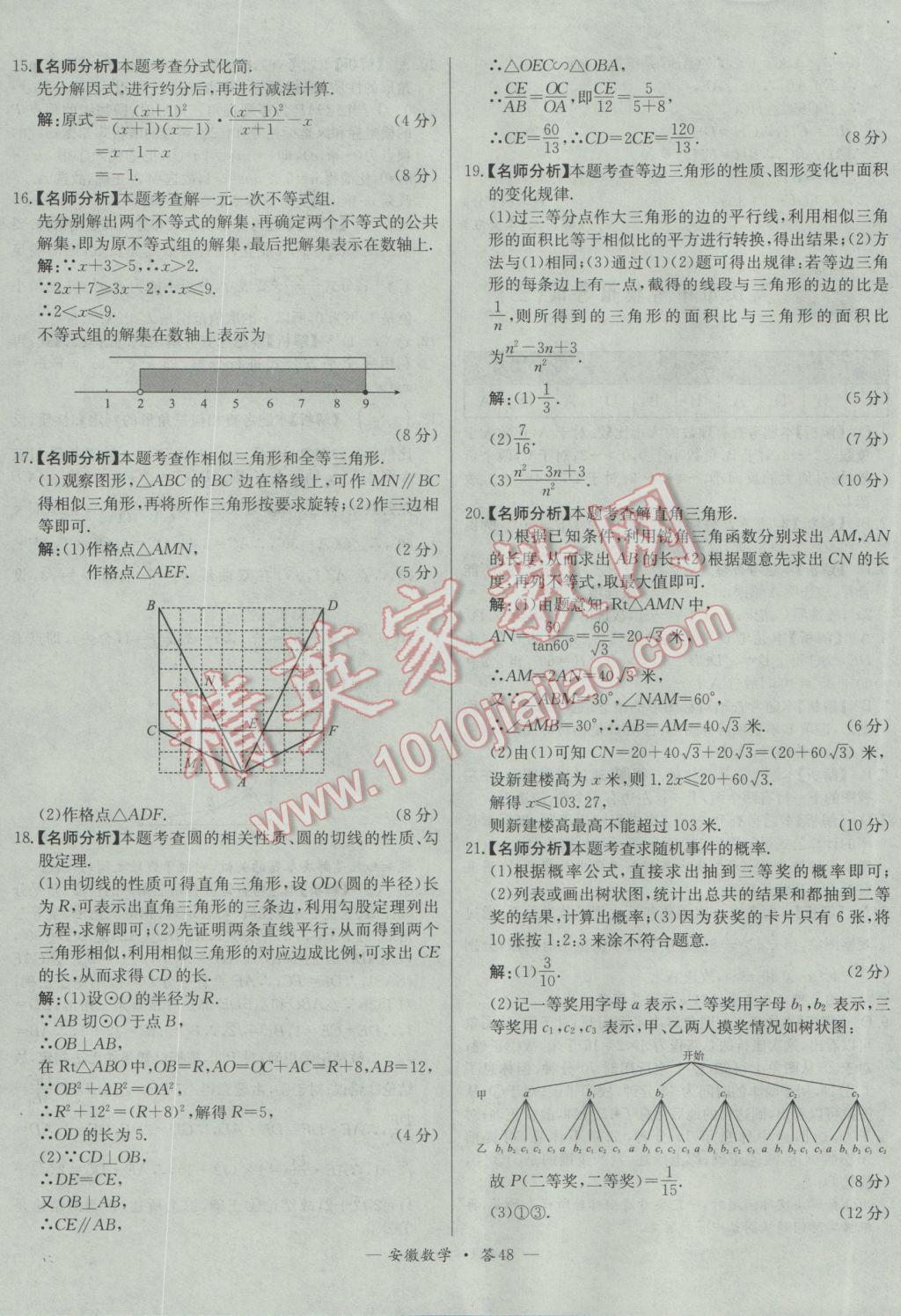 2017年天利38套安徽省中考試題精選數(shù)學(xué) 參考答案第48頁