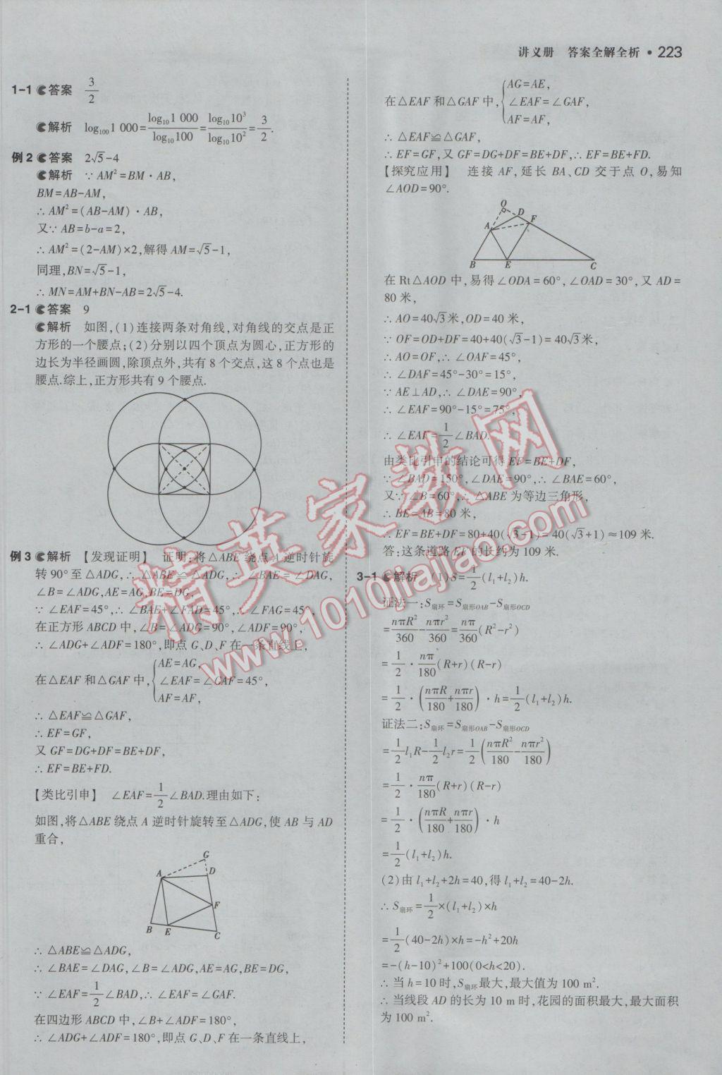 2017年3年中考2年模拟中考数学备考专用 参考答案第29页