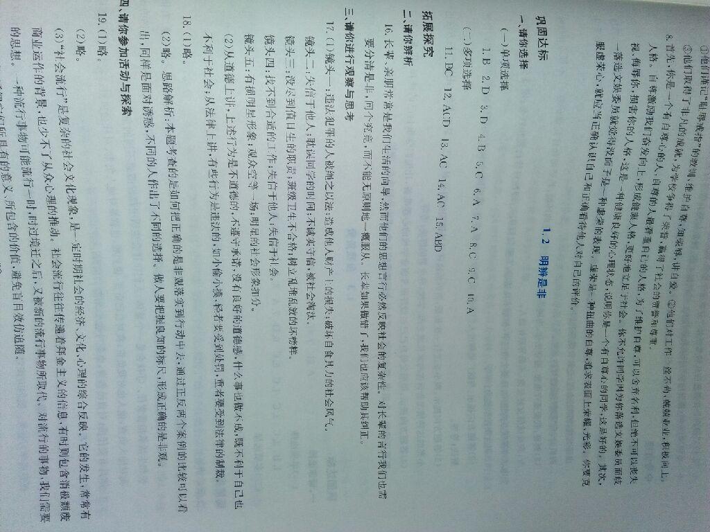 2016年同步練習八年級思想品德上冊延教版延邊教育出版社 第34頁