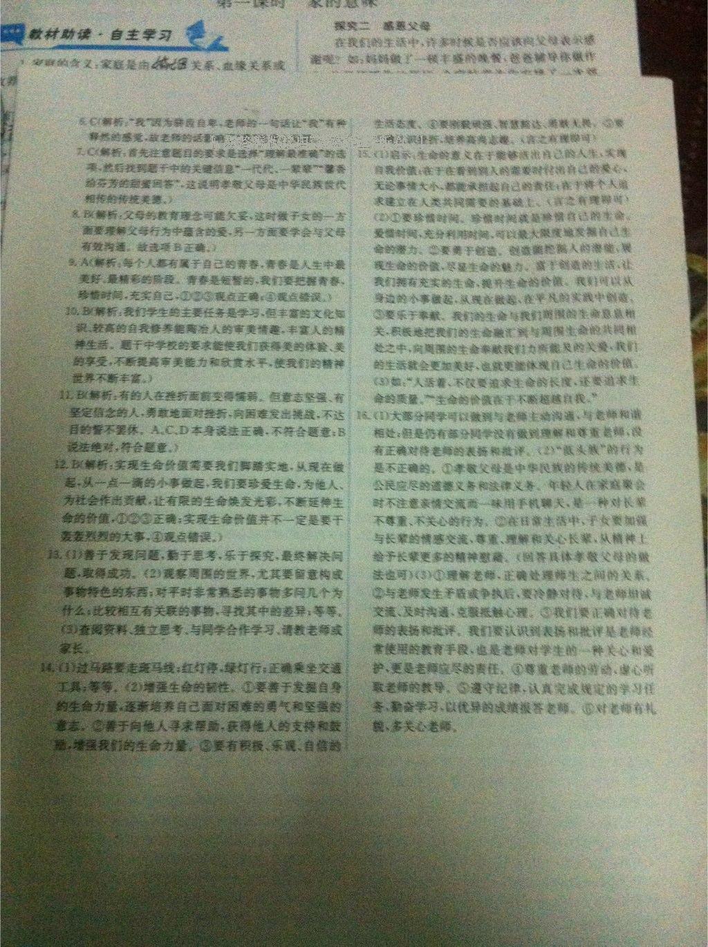 2016年能力培養(yǎng)與測試七年級道德與法治上冊人教版 第68頁