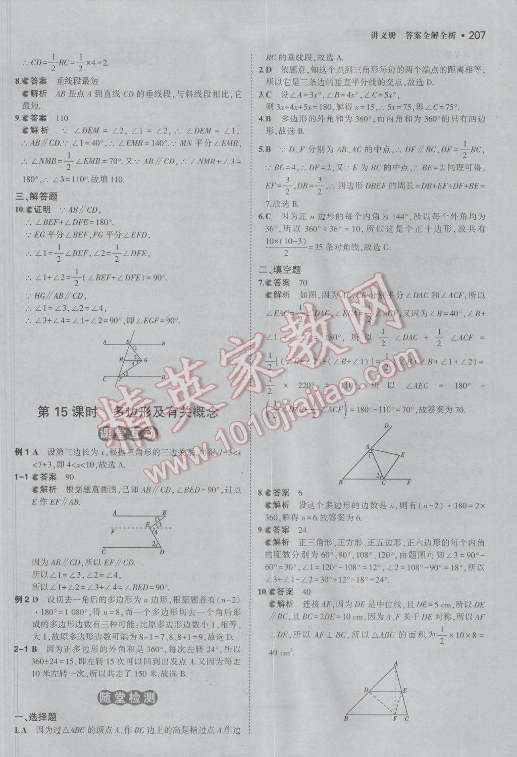 2017年3年中考2年模拟中考数学备考专用 参考答案第13页