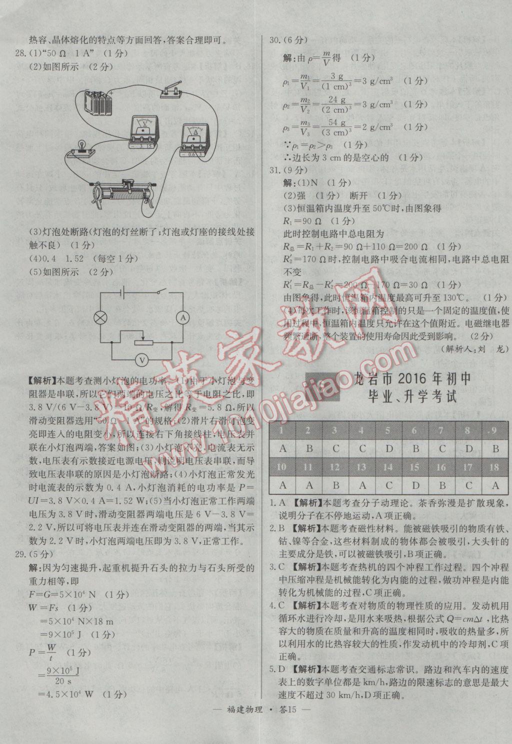 2017年天利38套福建省中考試題精選物理 參考答案第15頁