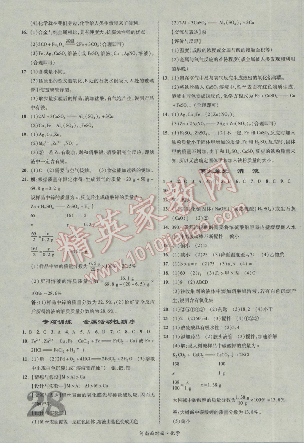 2017年河南中考面对面化学第13年第13版&nbsp;参考答案第28页