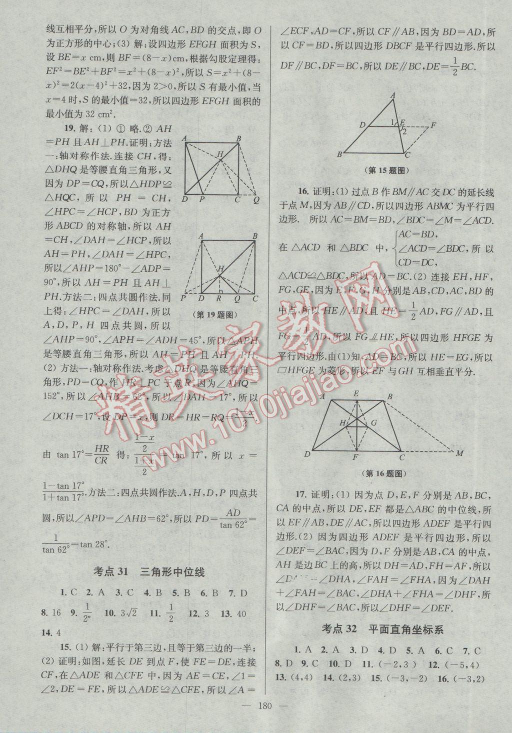 2017年中考复习第一方案领军中考数学 参考答案第16页