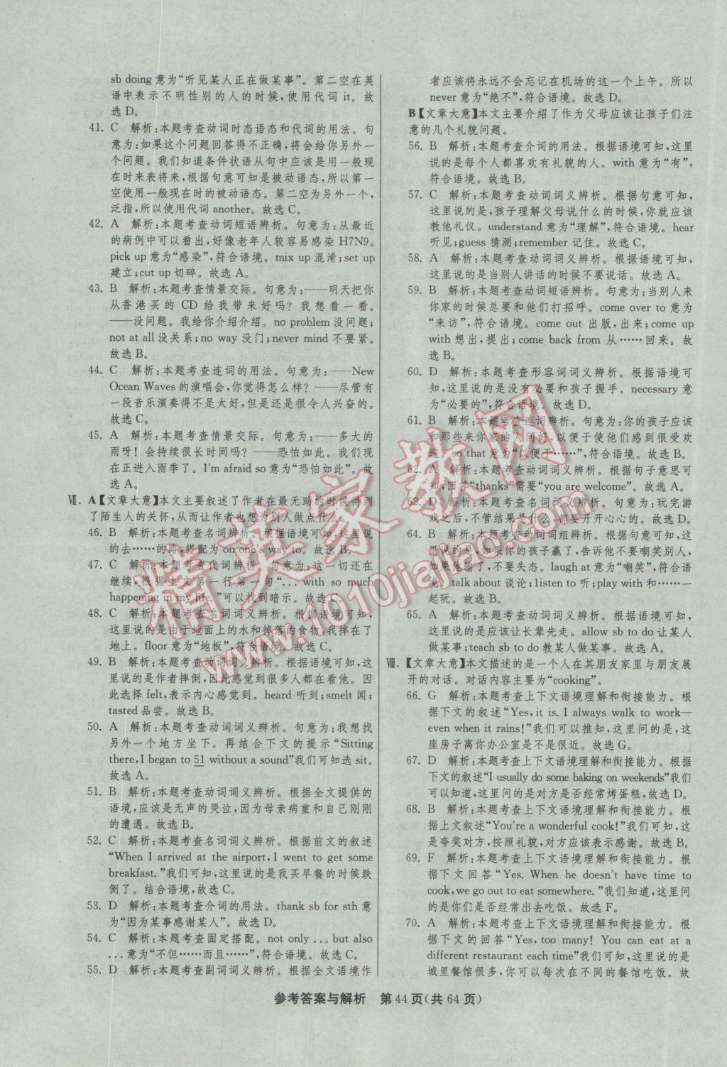 2017年春雨教育考必勝安徽省中考試卷精選英語(yǔ) 參考答案第44頁(yè)