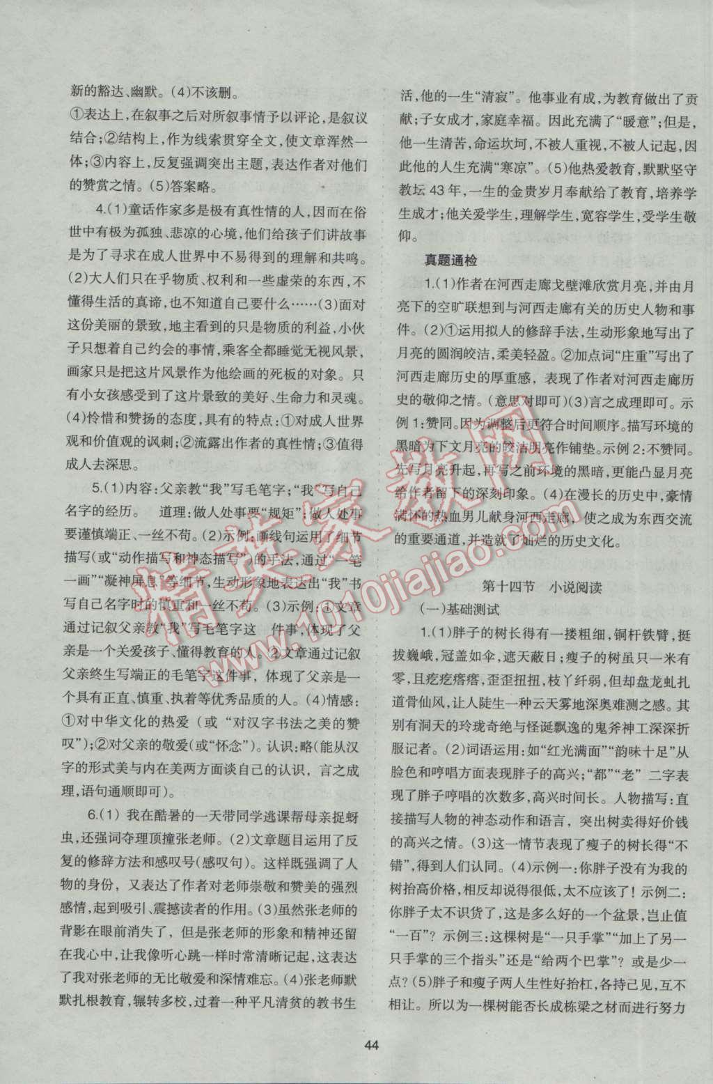 2017年中考通甘肃省中考复习指导与测试语文人教版 参考答案第36页