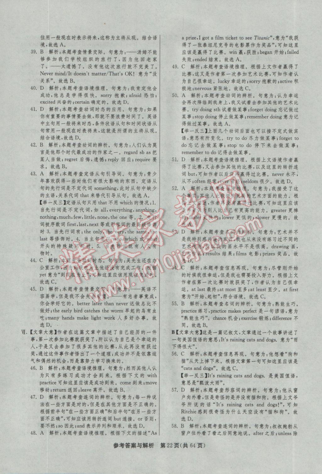 2017年春雨教育考必勝安徽省中考試卷精選英語 參考答案第22頁