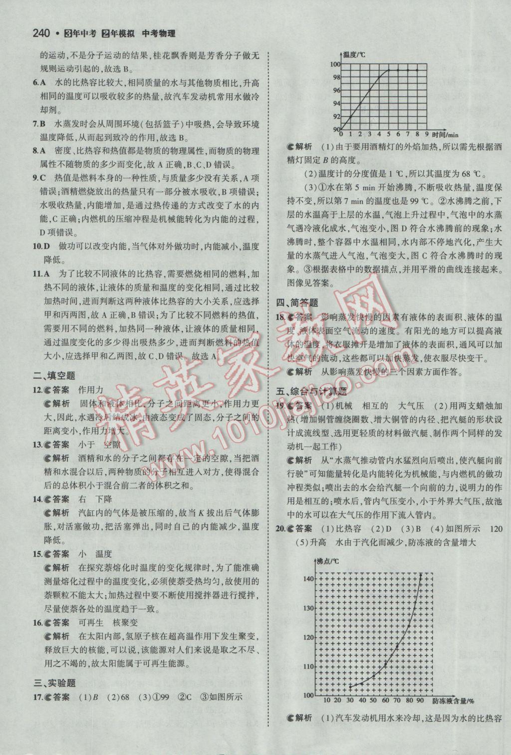 2017年3年中考2年模拟中考物理备考专用 参考答案第62页